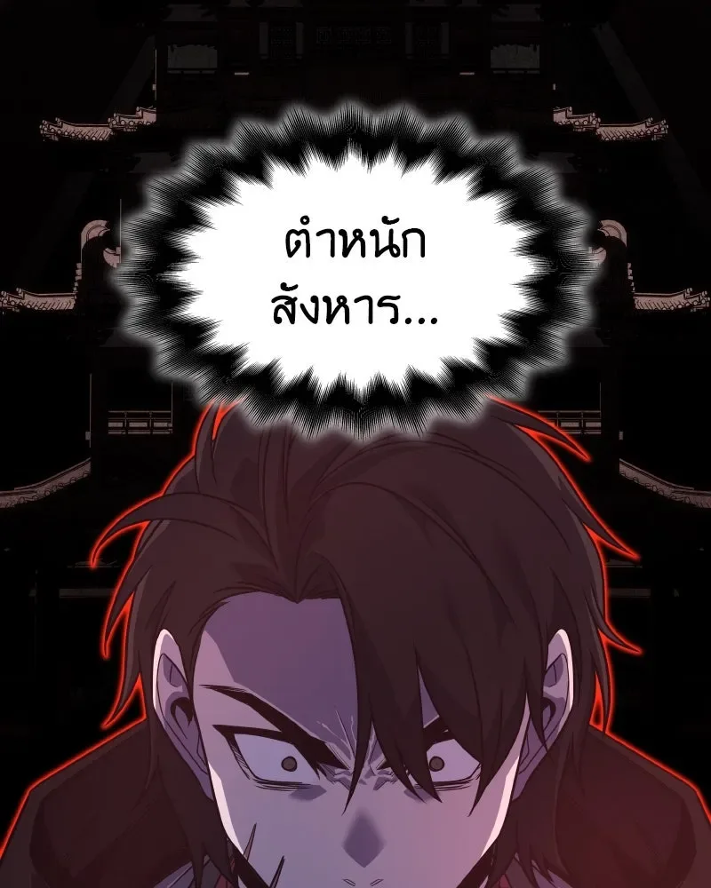 I Reincarnated As The Crazed Heir เกิดอีกทีเป็นว่าที่ประมุขลัทธิมาร ตอนที่ 98 หน้า 166