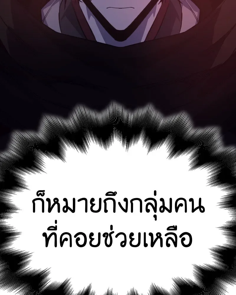 I Reincarnated As The Crazed Heir เกิดอีกทีเป็นว่าที่ประมุขลัทธิมาร ตอนที่ 98 หน้า 167