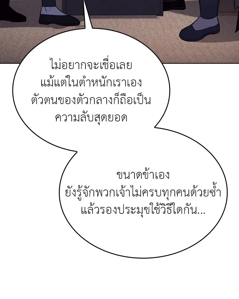 I Reincarnated As The Crazed Heir เกิดอีกทีเป็นว่าที่ประมุขลัทธิมาร ตอนที่ 98 หน้า 172