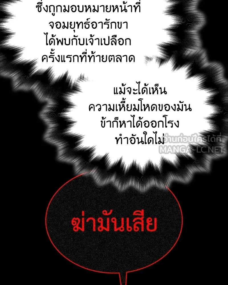 I Reincarnated As The Crazed Heir เกิดอีกทีเป็นว่าที่ประมุขลัทธิมาร ตอนที่ 98 หน้า 174