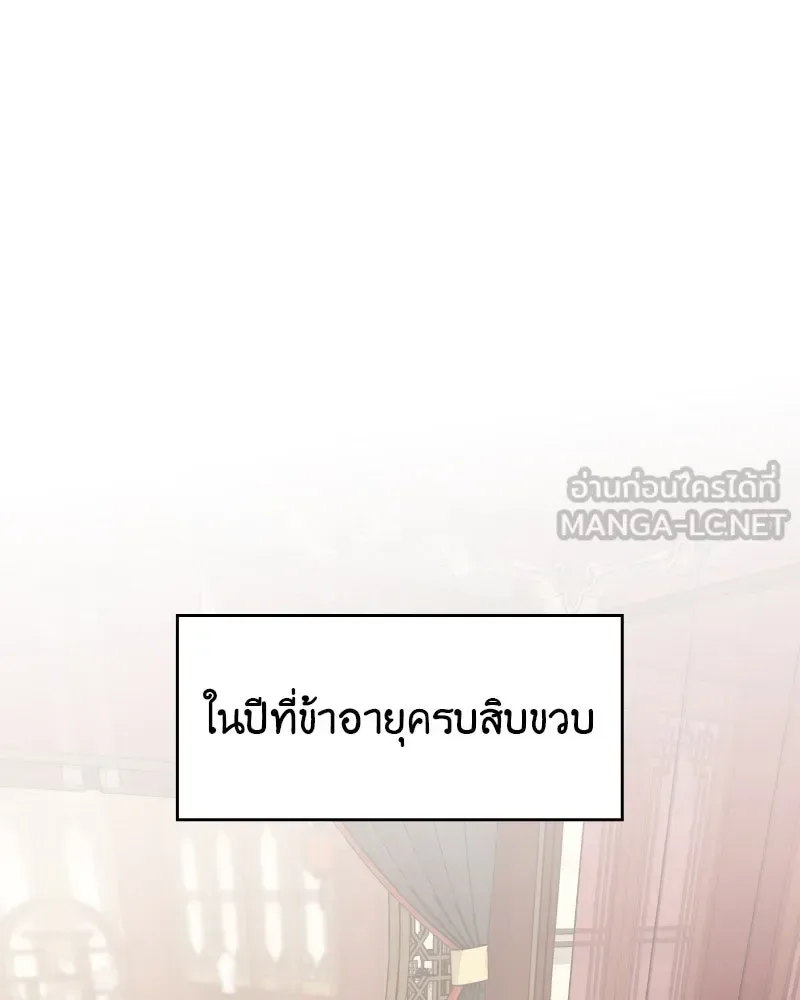 I Reincarnated As The Crazed Heir เกิดอีกทีเป็นว่าที่ประมุขลัทธิมาร ตอนที่ 98 หน้า 18