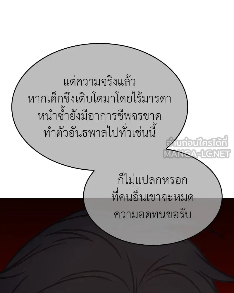 I Reincarnated As The Crazed Heir เกิดอีกทีเป็นว่าที่ประมุขลัทธิมาร ตอนที่ 98 หน้า 183