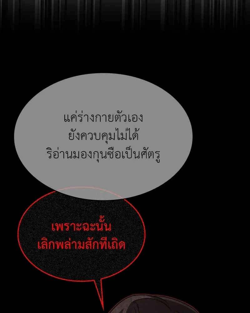 I Reincarnated As The Crazed Heir เกิดอีกทีเป็นว่าที่ประมุขลัทธิมาร ตอนที่ 98 หน้า 185