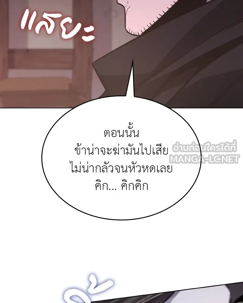 I Reincarnated As The Crazed Heir เกิดอีกทีเป็นว่าที่ประมุขลัทธิมาร ตอนที่ 98 หน้า 189