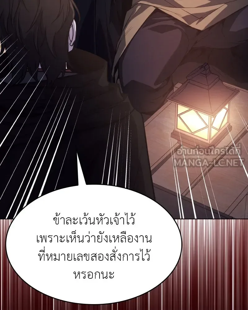 I Reincarnated As The Crazed Heir เกิดอีกทีเป็นว่าที่ประมุขลัทธิมาร ตอนที่ 98 หน้า 195