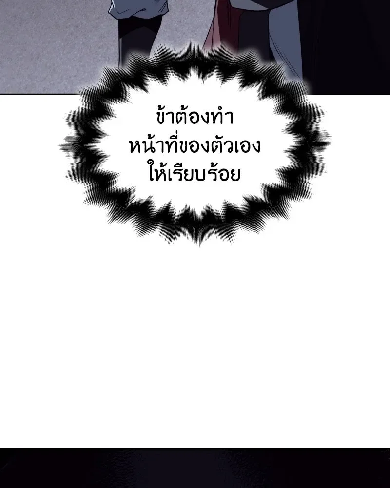 I Reincarnated As The Crazed Heir เกิดอีกทีเป็นว่าที่ประมุขลัทธิมาร ตอนที่ 98 หน้า 203