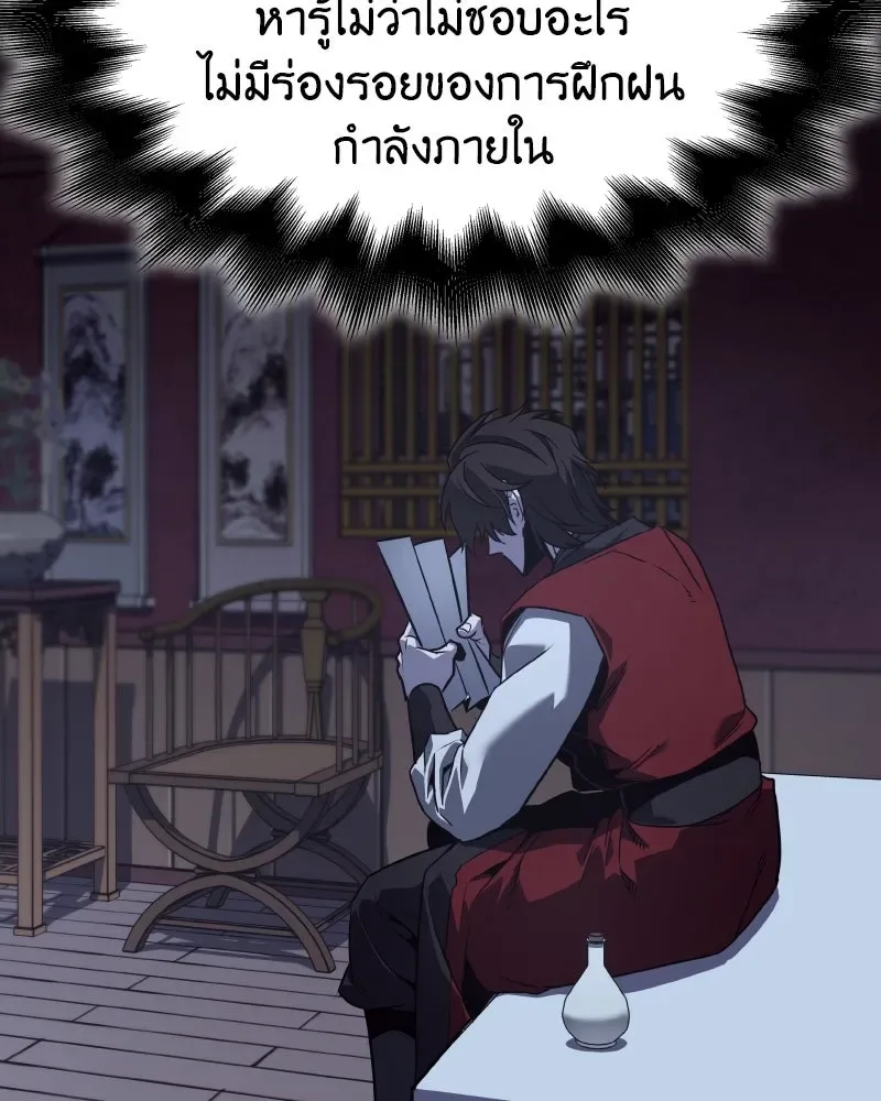 I Reincarnated As The Crazed Heir เกิดอีกทีเป็นว่าที่ประมุขลัทธิมาร ตอนที่ 98 หน้า 209