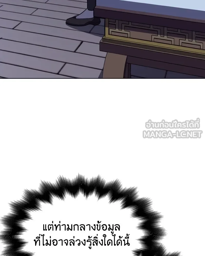 I Reincarnated As The Crazed Heir เกิดอีกทีเป็นว่าที่ประมุขลัทธิมาร ตอนที่ 98 หน้า 210