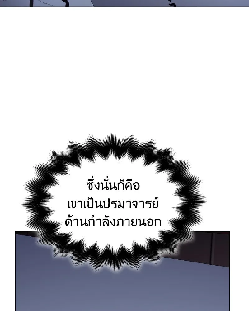 I Reincarnated As The Crazed Heir เกิดอีกทีเป็นว่าที่ประมุขลัทธิมาร ตอนที่ 98 หน้า 212