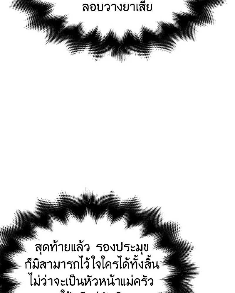 I Reincarnated As The Crazed Heir เกิดอีกทีเป็นว่าที่ประมุขลัทธิมาร ตอนที่ 98 หน้า 214