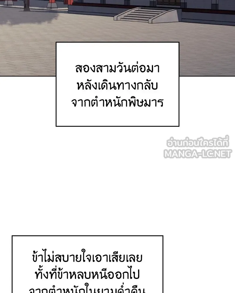 I Reincarnated As The Crazed Heir เกิดอีกทีเป็นว่าที่ประมุขลัทธิมาร ตอนที่ 98 หน้า 24
