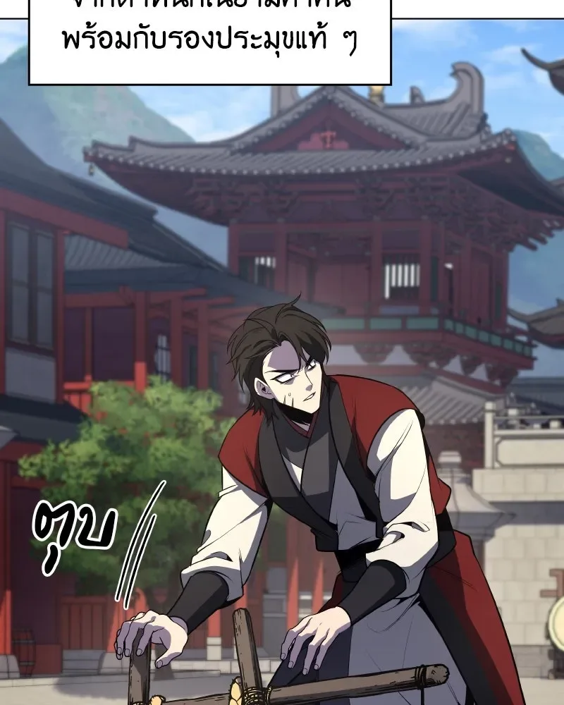 I Reincarnated As The Crazed Heir เกิดอีกทีเป็นว่าที่ประมุขลัทธิมาร ตอนที่ 98 หน้า 25