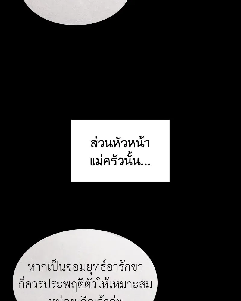 I Reincarnated As The Crazed Heir เกิดอีกทีเป็นว่าที่ประมุขลัทธิมาร ตอนที่ 98 หน้า 29