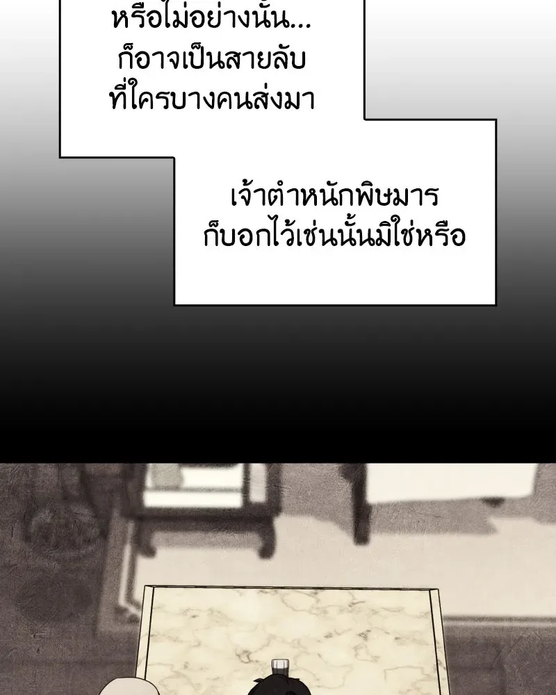 I Reincarnated As The Crazed Heir เกิดอีกทีเป็นว่าที่ประมุขลัทธิมาร ตอนที่ 98 หน้า 35