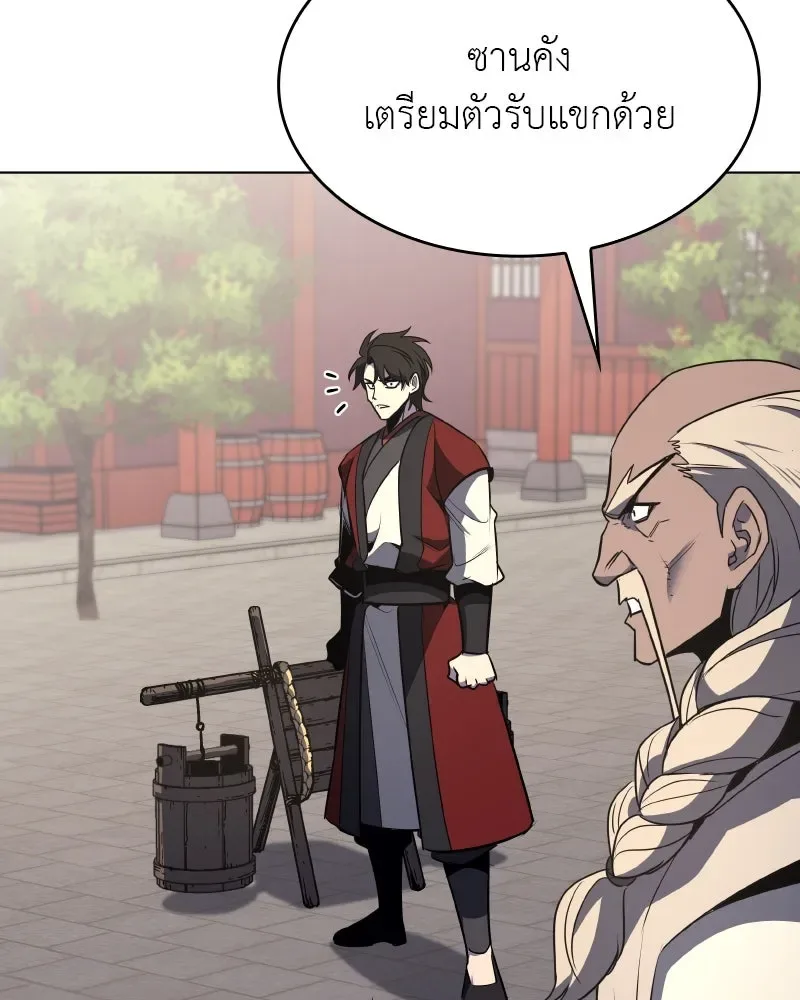 I Reincarnated As The Crazed Heir เกิดอีกทีเป็นว่าที่ประมุขลัทธิมาร ตอนที่ 98 หน้า 44