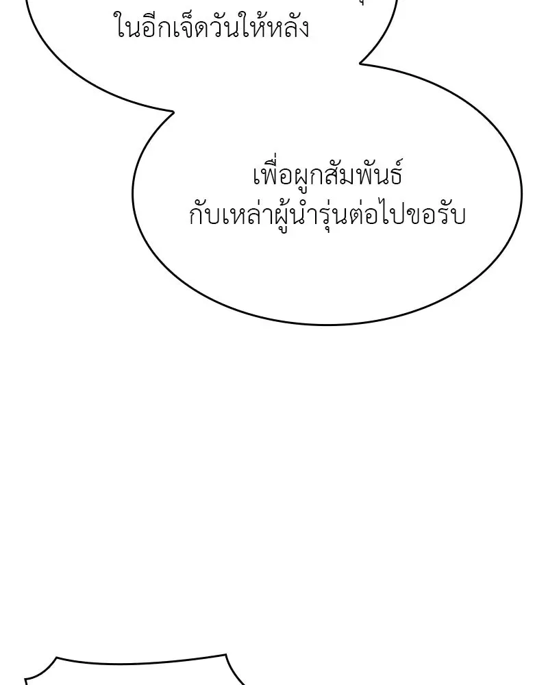 I Reincarnated As The Crazed Heir เกิดอีกทีเป็นว่าที่ประมุขลัทธิมาร ตอนที่ 98 หน้า 50