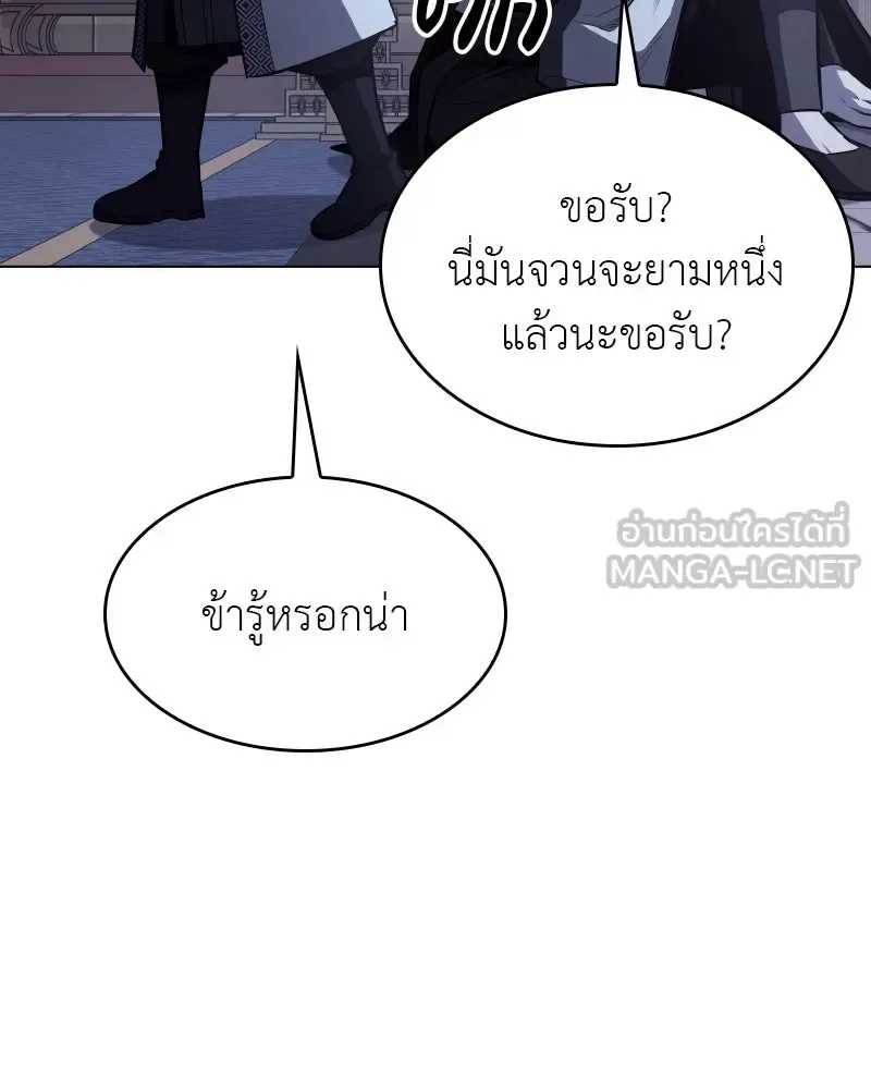 I Reincarnated As The Crazed Heir เกิดอีกทีเป็นว่าที่ประมุขลัทธิมาร ตอนที่ 98 หน้า 75