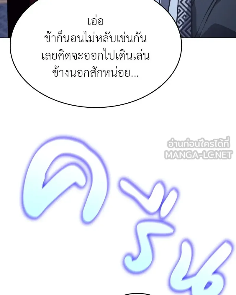 I Reincarnated As The Crazed Heir เกิดอีกทีเป็นว่าที่ประมุขลัทธิมาร ตอนที่ 98 หน้า 81