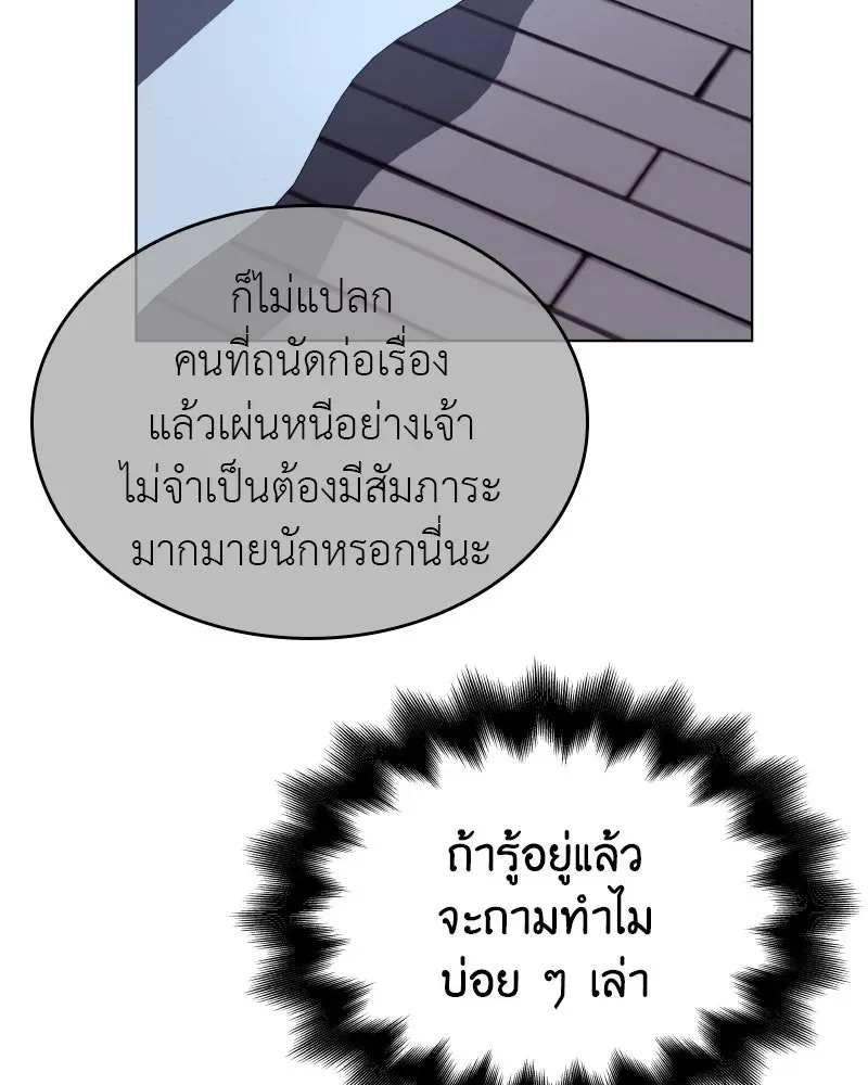 I Reincarnated As The Crazed Heir เกิดอีกทีเป็นว่าที่ประมุขลัทธิมาร ตอนที่ 98 หน้า 85