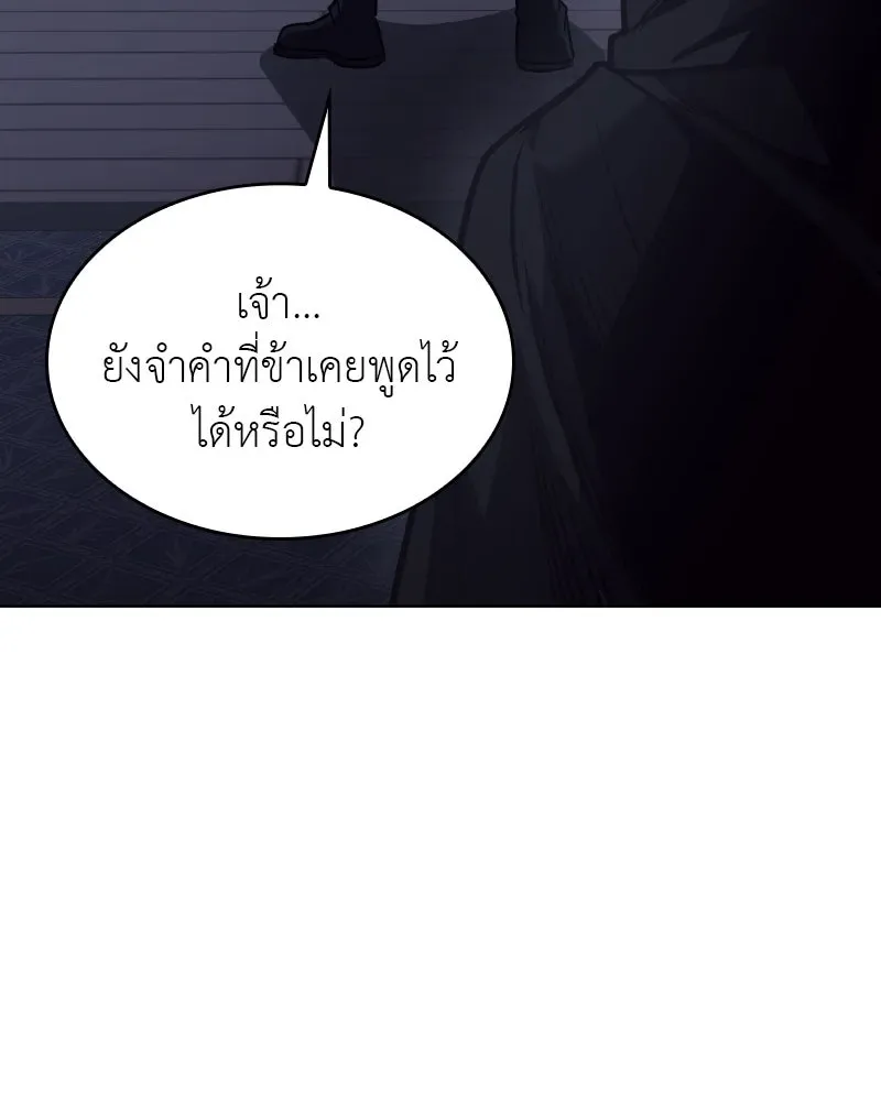 I Reincarnated As The Crazed Heir เกิดอีกทีเป็นว่าที่ประมุขลัทธิมาร ตอนที่ 98 หน้า 88
