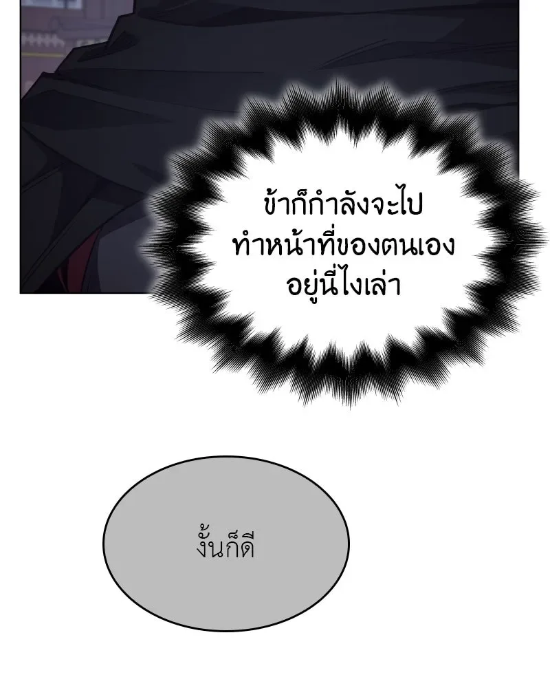 I Reincarnated As The Crazed Heir เกิดอีกทีเป็นว่าที่ประมุขลัทธิมาร ตอนที่ 98 หน้า 92