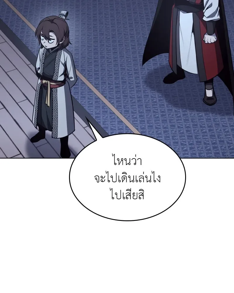 I Reincarnated As The Crazed Heir เกิดอีกทีเป็นว่าที่ประมุขลัทธิมาร ตอนที่ 98 หน้า 94