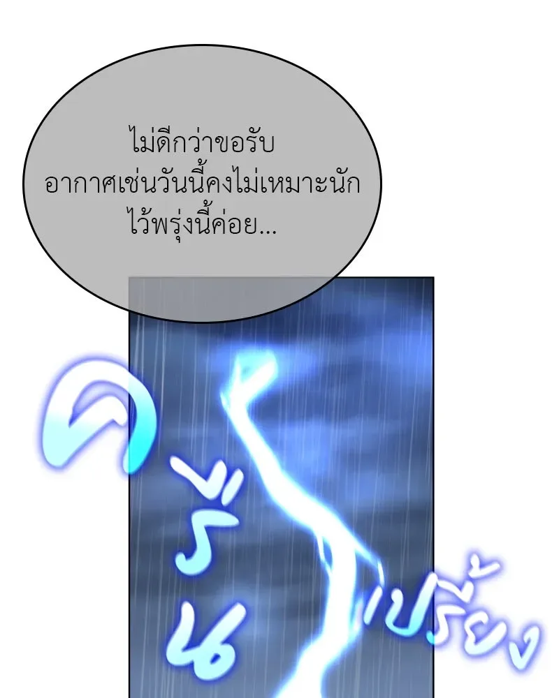 I Reincarnated As The Crazed Heir เกิดอีกทีเป็นว่าที่ประมุขลัทธิมาร ตอนที่ 98 หน้า 95