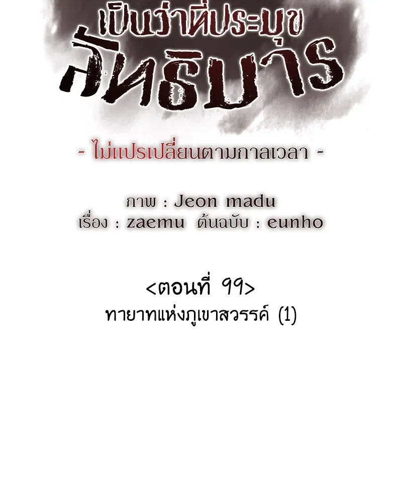 I Reincarnated As The Crazed Heir เกิดอีกทีเป็นว่าที่ประมุขลัทธิมาร ตอนที่ 99 หน้า 107