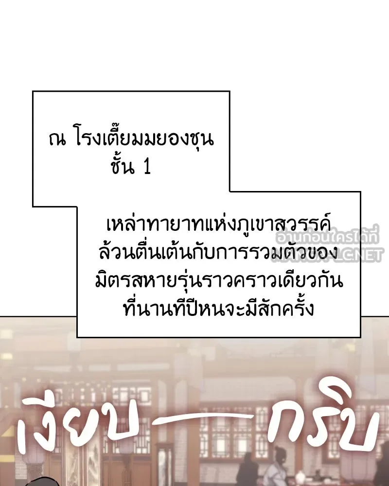 I Reincarnated As The Crazed Heir เกิดอีกทีเป็นว่าที่ประมุขลัทธิมาร ตอนที่ 99 หน้า 108