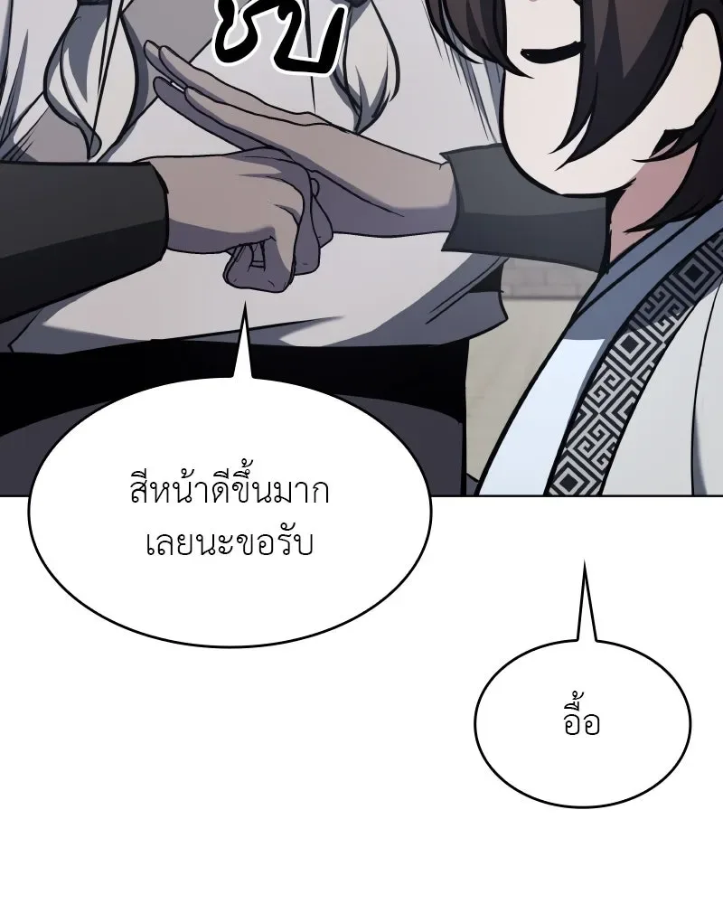 I Reincarnated As The Crazed Heir เกิดอีกทีเป็นว่าที่ประมุขลัทธิมาร ตอนที่ 99 หน้า 11