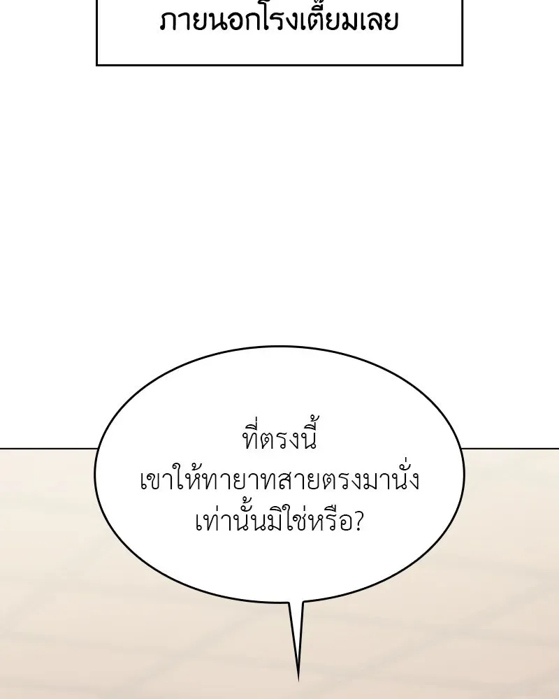 I Reincarnated As The Crazed Heir เกิดอีกทีเป็นว่าที่ประมุขลัทธิมาร ตอนที่ 99 หน้า 110