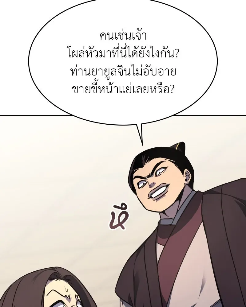 I Reincarnated As The Crazed Heir เกิดอีกทีเป็นว่าที่ประมุขลัทธิมาร ตอนที่ 99 หน้า 121