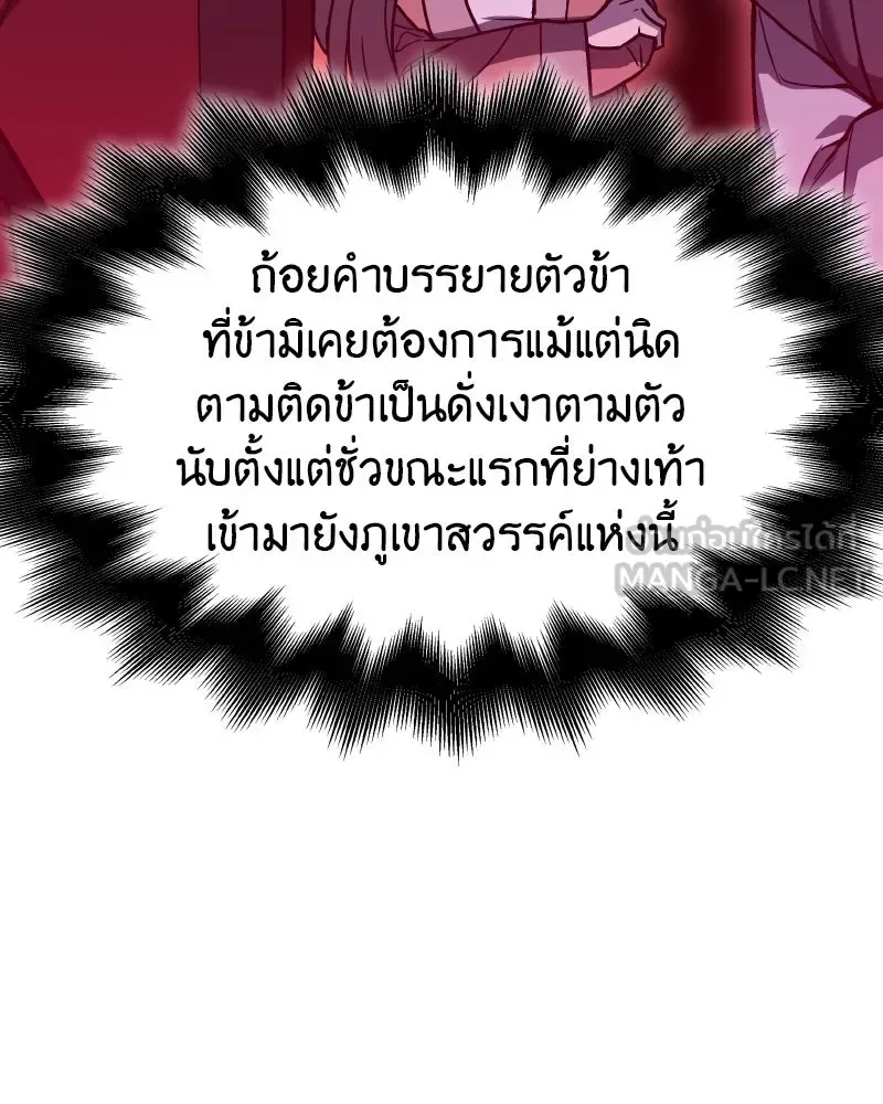 I Reincarnated As The Crazed Heir เกิดอีกทีเป็นว่าที่ประมุขลัทธิมาร ตอนที่ 99 หน้า 126