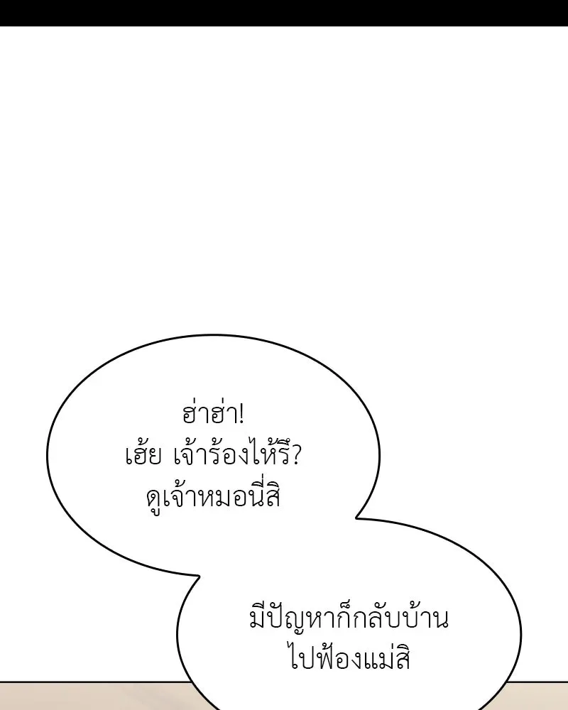 I Reincarnated As The Crazed Heir เกิดอีกทีเป็นว่าที่ประมุขลัทธิมาร ตอนที่ 99 หน้า 131
