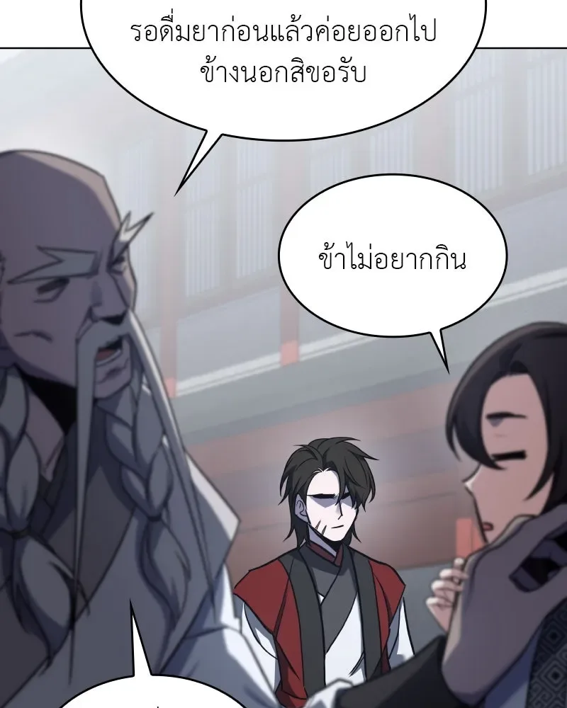 I Reincarnated As The Crazed Heir เกิดอีกทีเป็นว่าที่ประมุขลัทธิมาร ตอนที่ 99 หน้า 14