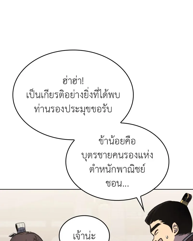 I Reincarnated As The Crazed Heir เกิดอีกทีเป็นว่าที่ประมุขลัทธิมาร ตอนที่ 99 หน้า 145