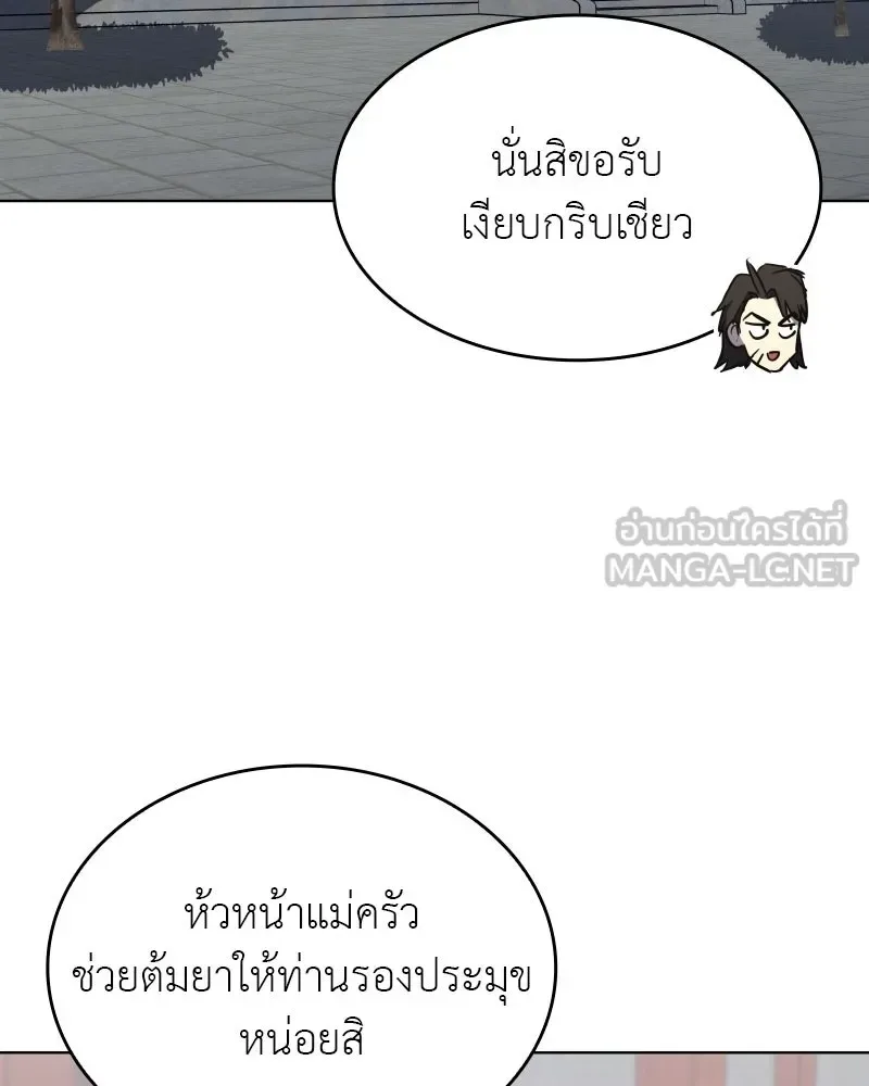 I Reincarnated As The Crazed Heir เกิดอีกทีเป็นว่าที่ประมุขลัทธิมาร ตอนที่ 99 หน้า 3