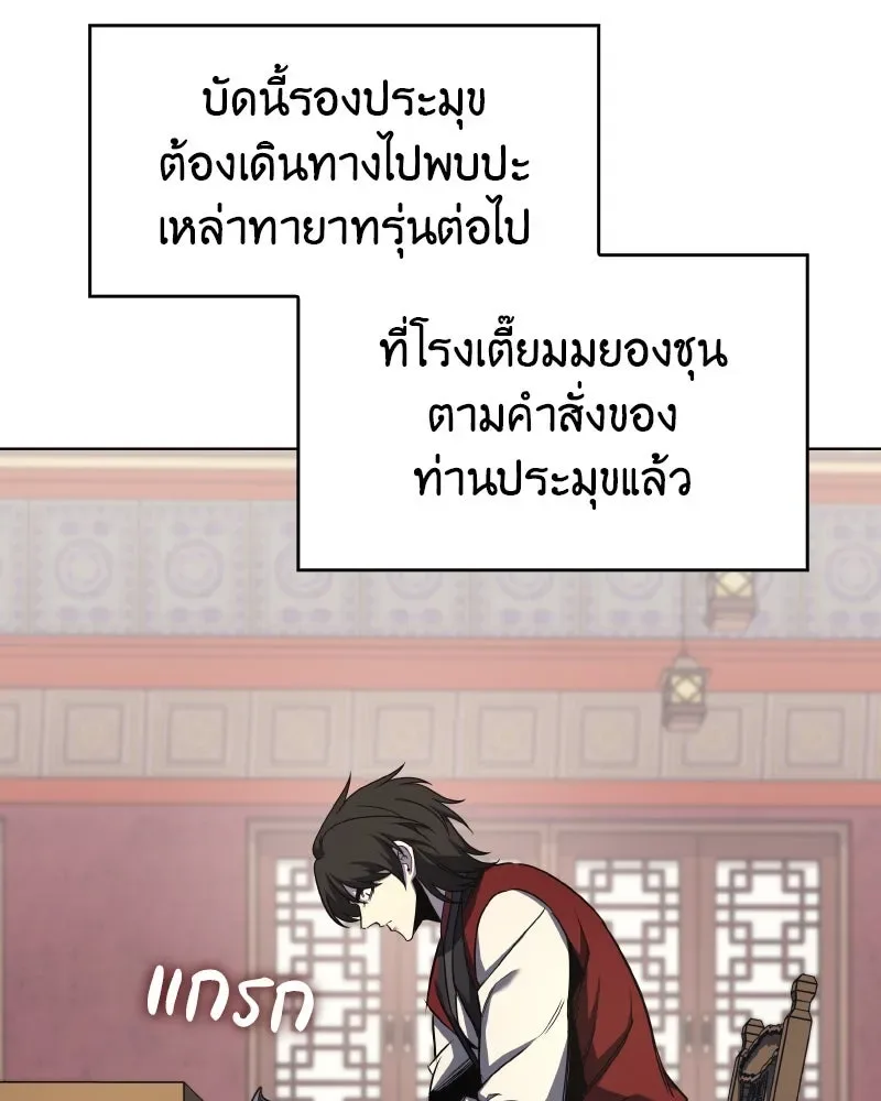 I Reincarnated As The Crazed Heir เกิดอีกทีเป็นว่าที่ประมุขลัทธิมาร ตอนที่ 99 หน้า 32
