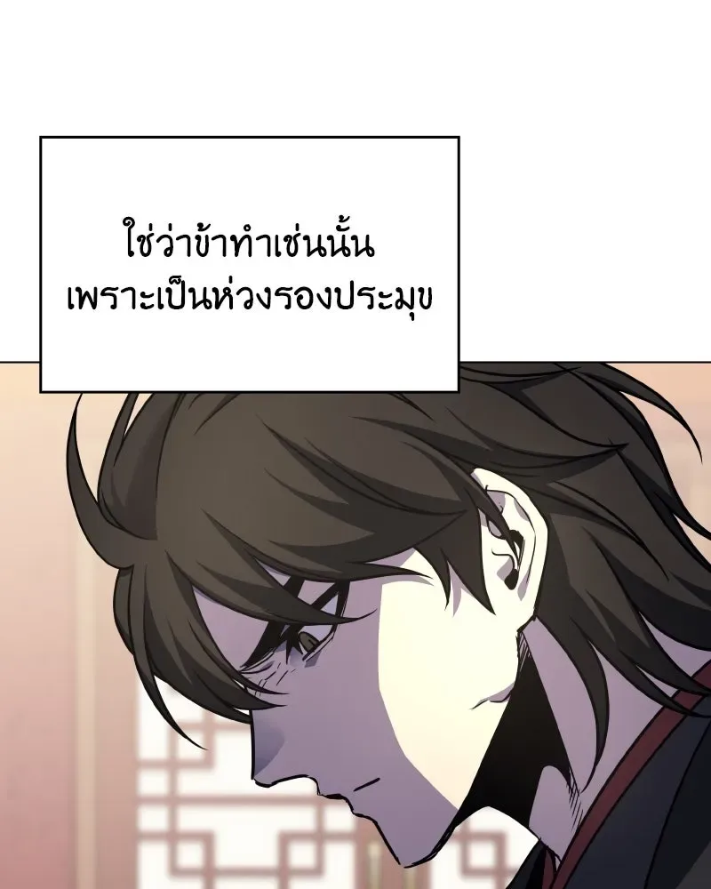 I Reincarnated As The Crazed Heir เกิดอีกทีเป็นว่าที่ประมุขลัทธิมาร ตอนที่ 99 หน้า 34