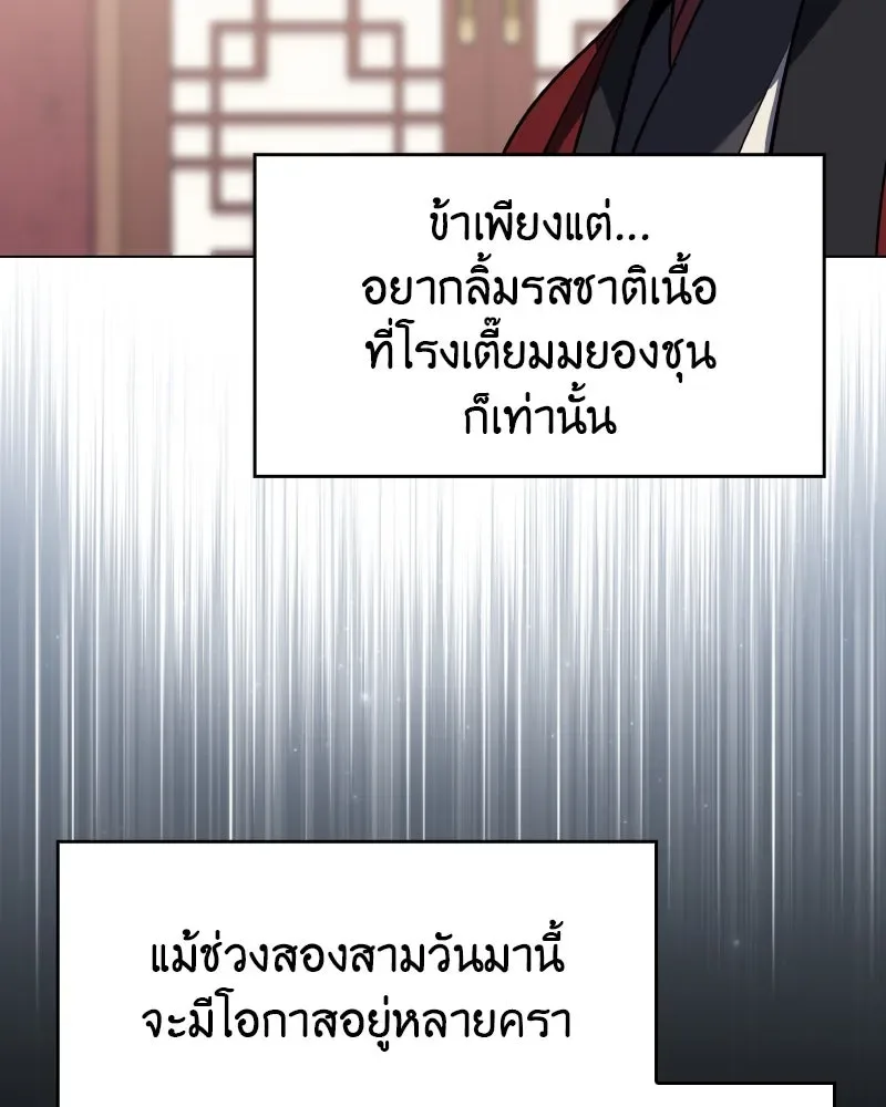 I Reincarnated As The Crazed Heir เกิดอีกทีเป็นว่าที่ประมุขลัทธิมาร ตอนที่ 99 หน้า 35