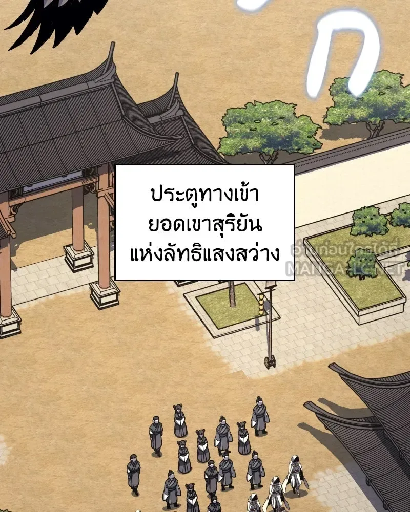 I Reincarnated As The Crazed Heir เกิดอีกทีเป็นว่าที่ประมุขลัทธิมาร ตอนที่ 99 หน้า 66