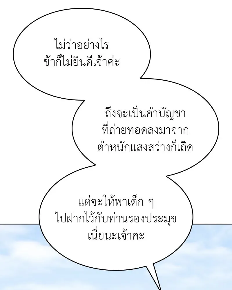 I Reincarnated As The Crazed Heir เกิดอีกทีเป็นว่าที่ประมุขลัทธิมาร ตอนที่ 99 หน้า 68