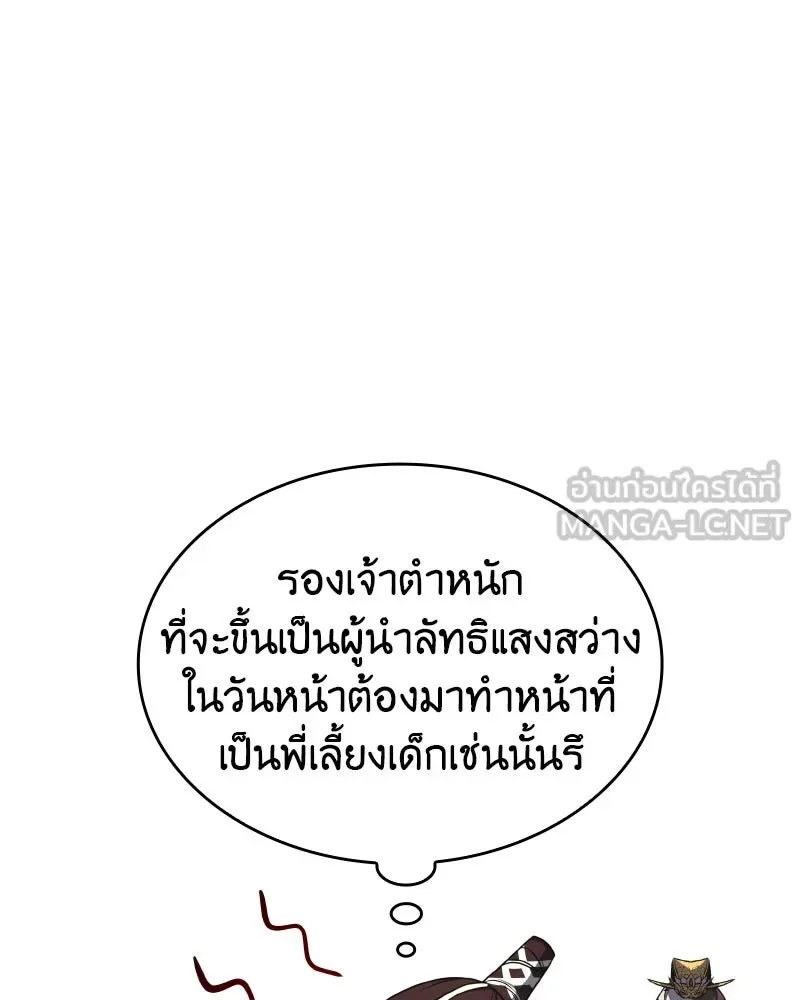 I Reincarnated As The Crazed Heir เกิดอีกทีเป็นว่าที่ประมุขลัทธิมาร ตอนที่ 99 หน้า 72