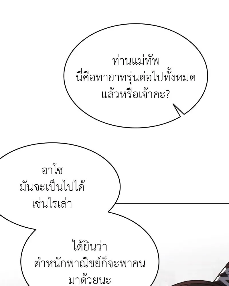 I Reincarnated As The Crazed Heir เกิดอีกทีเป็นว่าที่ประมุขลัทธิมาร ตอนที่ 99 หน้า 74