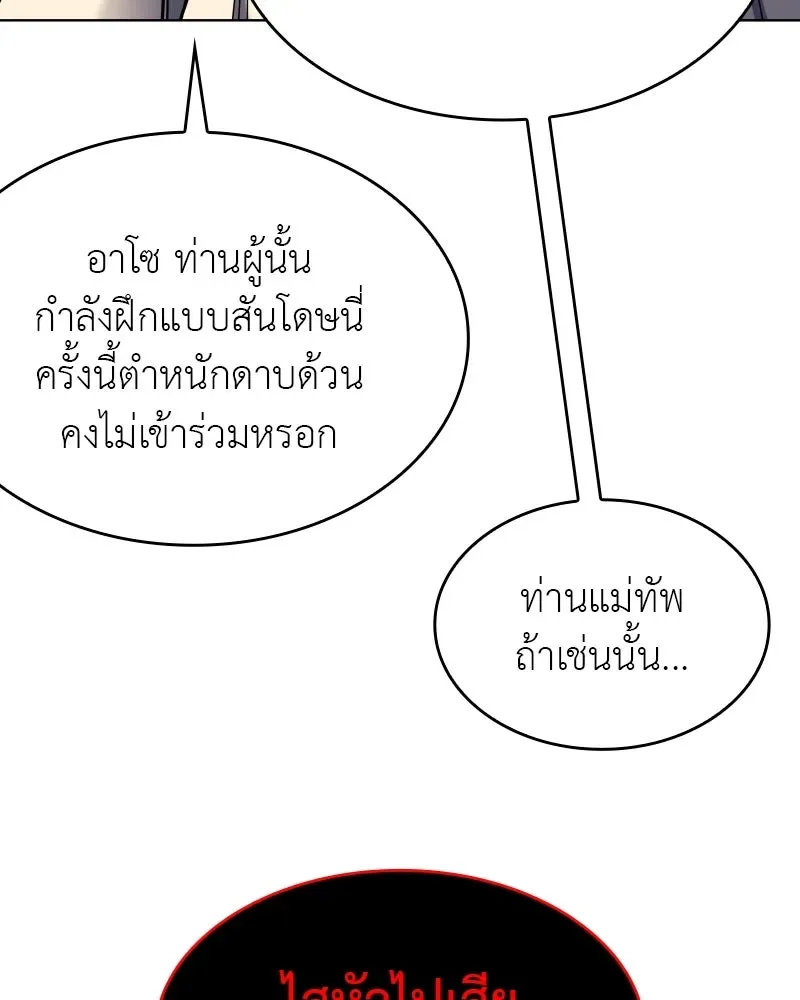 I Reincarnated As The Crazed Heir เกิดอีกทีเป็นว่าที่ประมุขลัทธิมาร ตอนที่ 99 หน้า 76