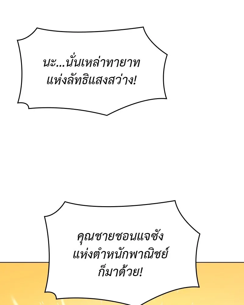 I Reincarnated As The Crazed Heir เกิดอีกทีเป็นว่าที่ประมุขลัทธิมาร ตอนที่ 99 หน้า 86