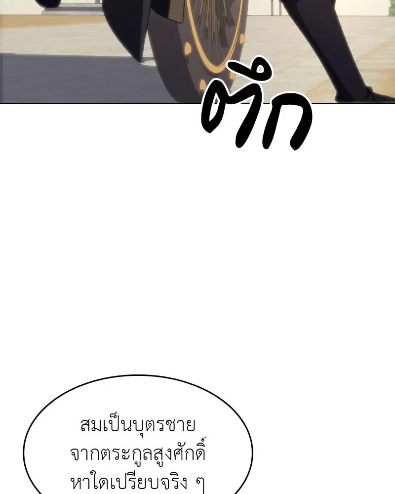 I Reincarnated As The Crazed Heir เกิดอีกทีเป็นว่าที่ประมุขลัทธิมาร ตอนที่ 99 หน้า 98