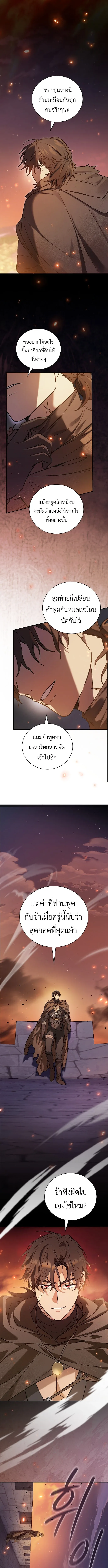 I Was Reincarnated as the Third Son of a Duke เกิดใหม่ทีดันเป็นบุตรชายคนที่สามของท่านดยุคซะงั้น ตอนที่ 1 หน้า 3