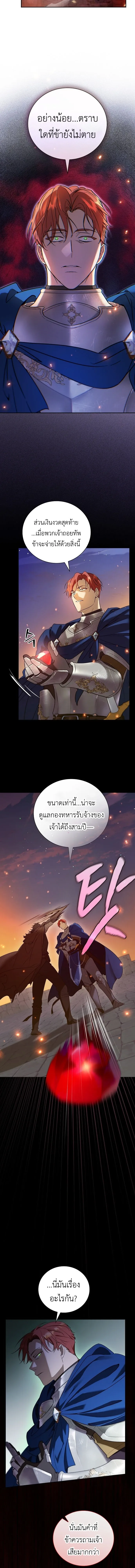 I Was Reincarnated as the Third Son of a Duke เกิดใหม่ทีดันเป็นบุตรชายคนที่สามของท่านดยุคซะงั้น ตอนที่ 1 หน้า 8