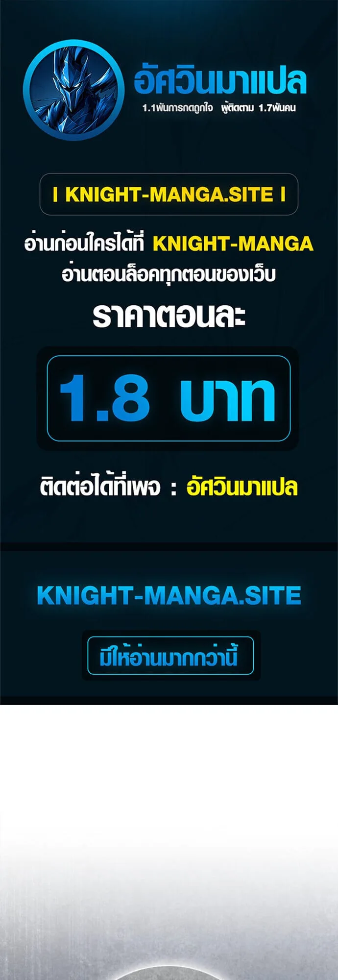 I Was Reincarnated as the Third Son of a Duke เกิดใหม่ทีดันเป็นบุตรชายคนที่สามของท่านดยุคซะงั้น ตอนที่ 10 หน้า 1